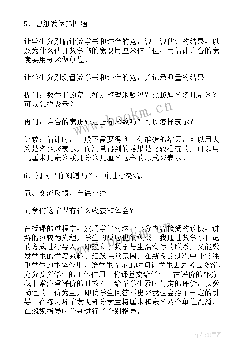 分米和毫米单位换算教学反思(通用5篇)