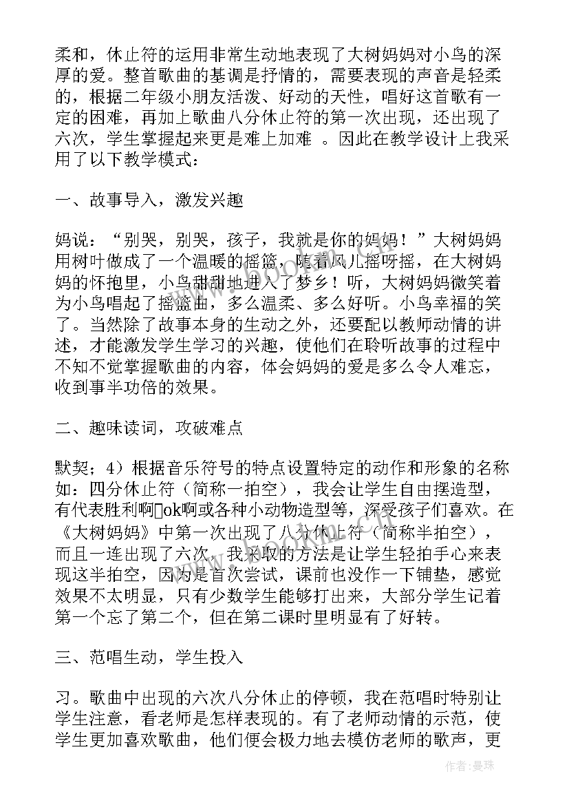 我妈妈教学反思 妈妈睡了教学反思(优质7篇)