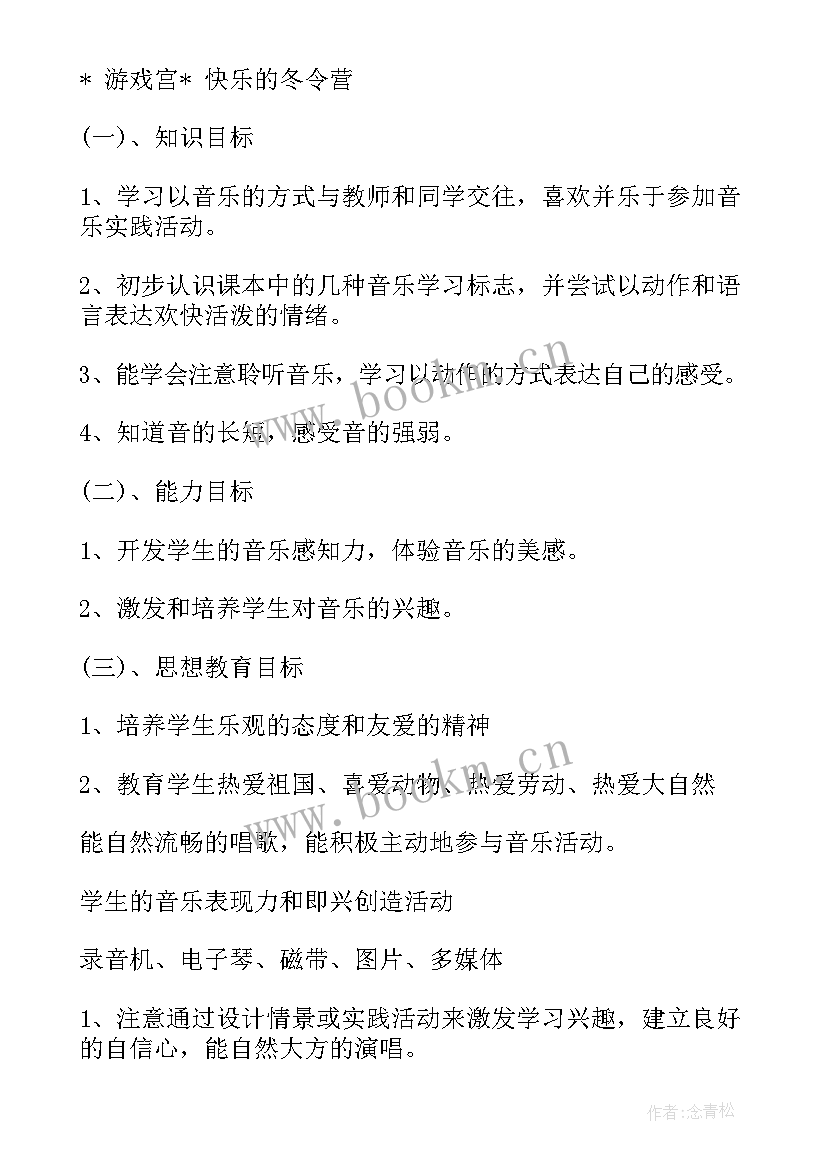 最新小学二年级音乐教案湘教版 二年级音乐教学计划(模板6篇)