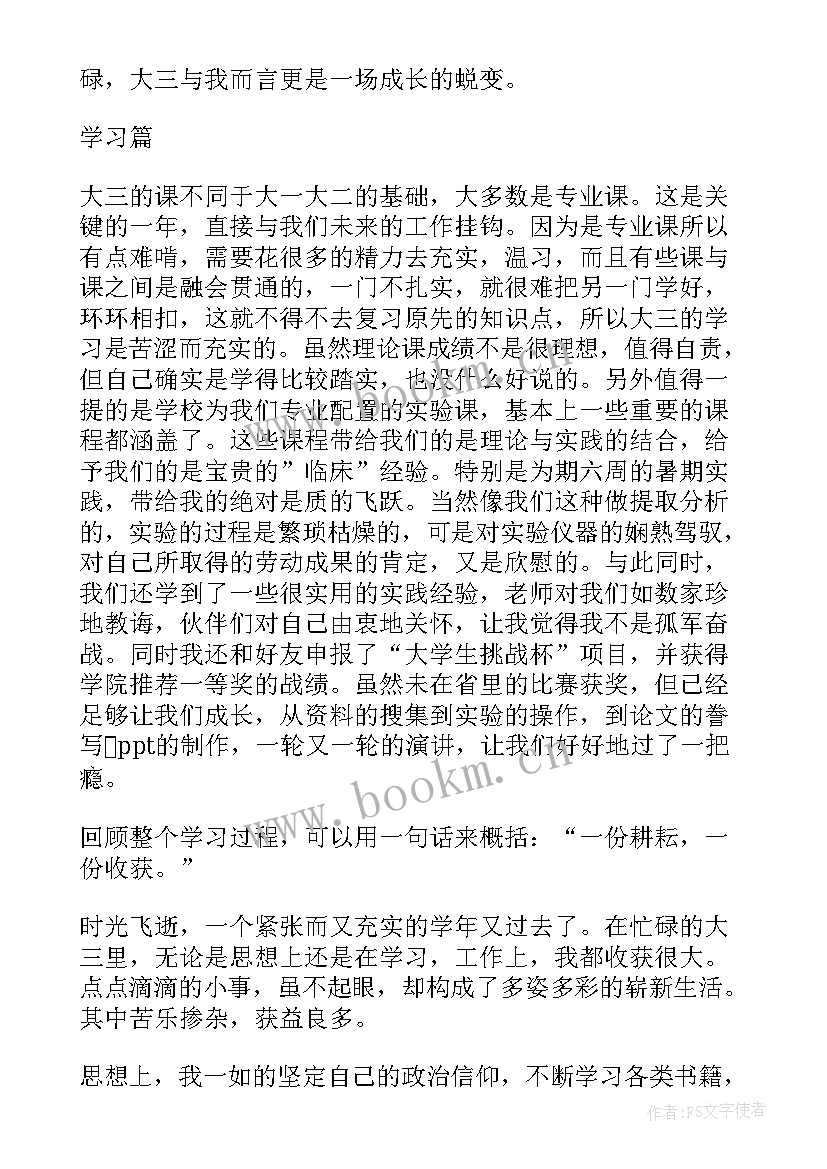 大三学生期末总结(精选5篇)