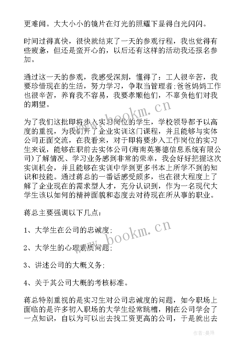 最新企业心得体会(优质8篇)