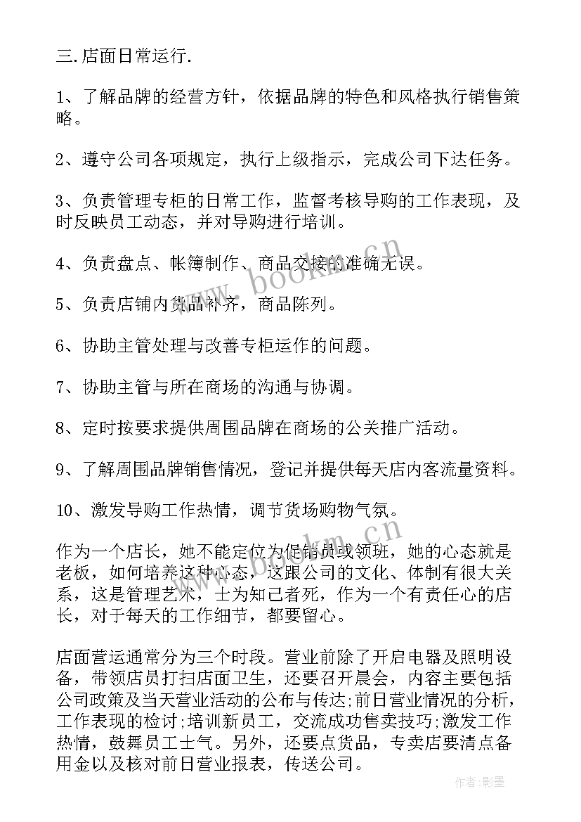 最新药店店长工作计划(汇总6篇)