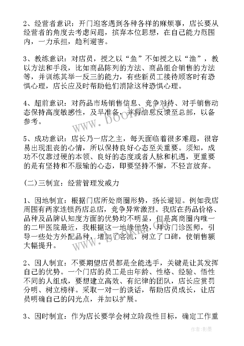 最新药店店长工作计划(汇总6篇)