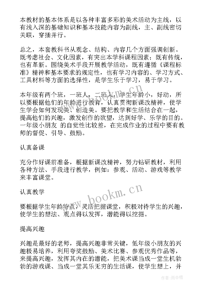 最新小学一年级美术教学工作计划 一年级美术教学工作计划(通用8篇)