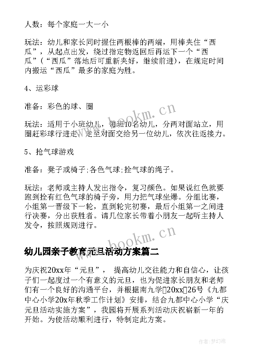 2023年幼儿园亲子教育元旦活动方案 幼儿园元旦亲子活动方案(精选6篇)