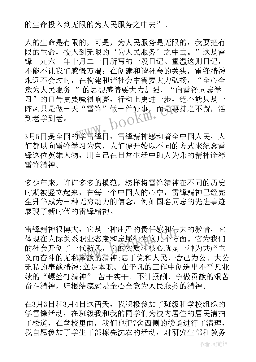 最新学雷锋活动体会 学雷锋活动心得体会(模板5篇)