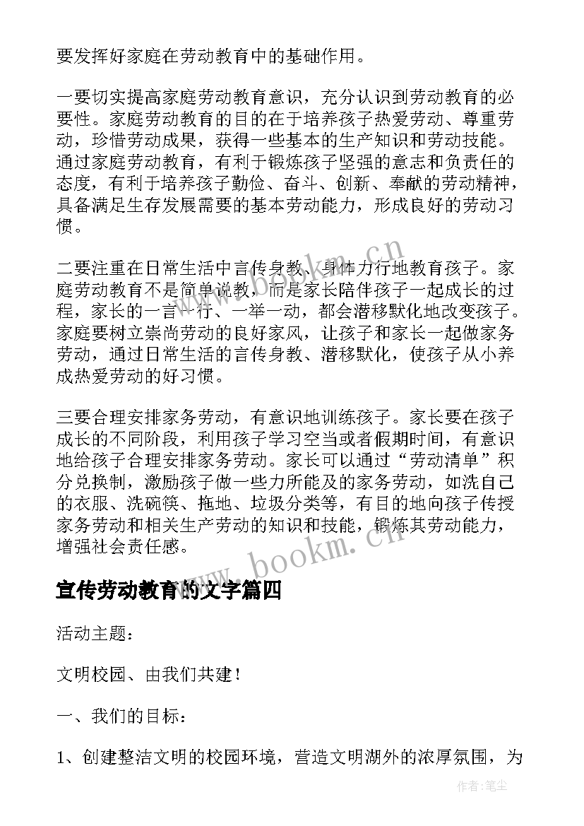 最新宣传劳动教育的文字 学校劳动教育宣传周活动方案(精选5篇)