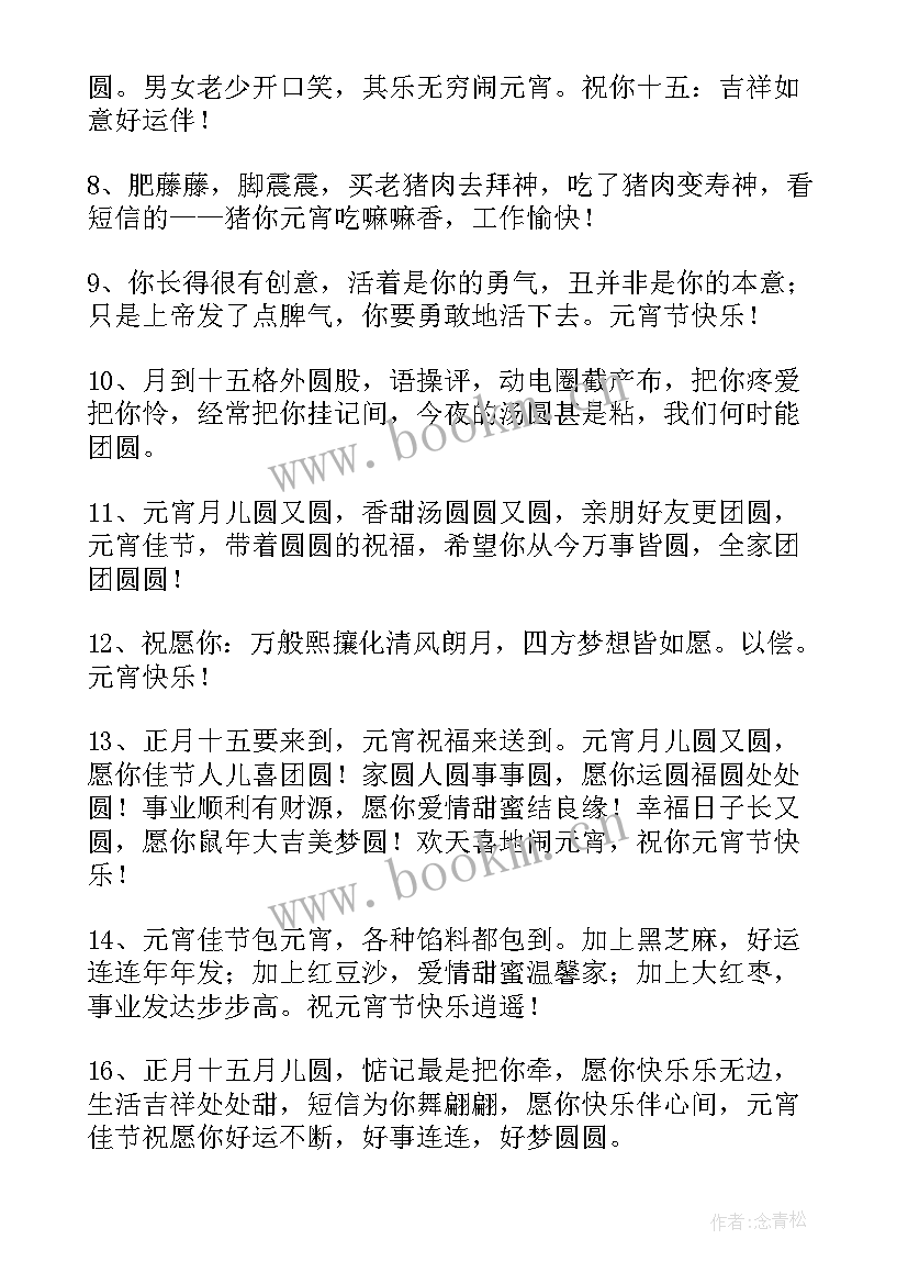 最新十五元宵节文案文言文(汇总5篇)