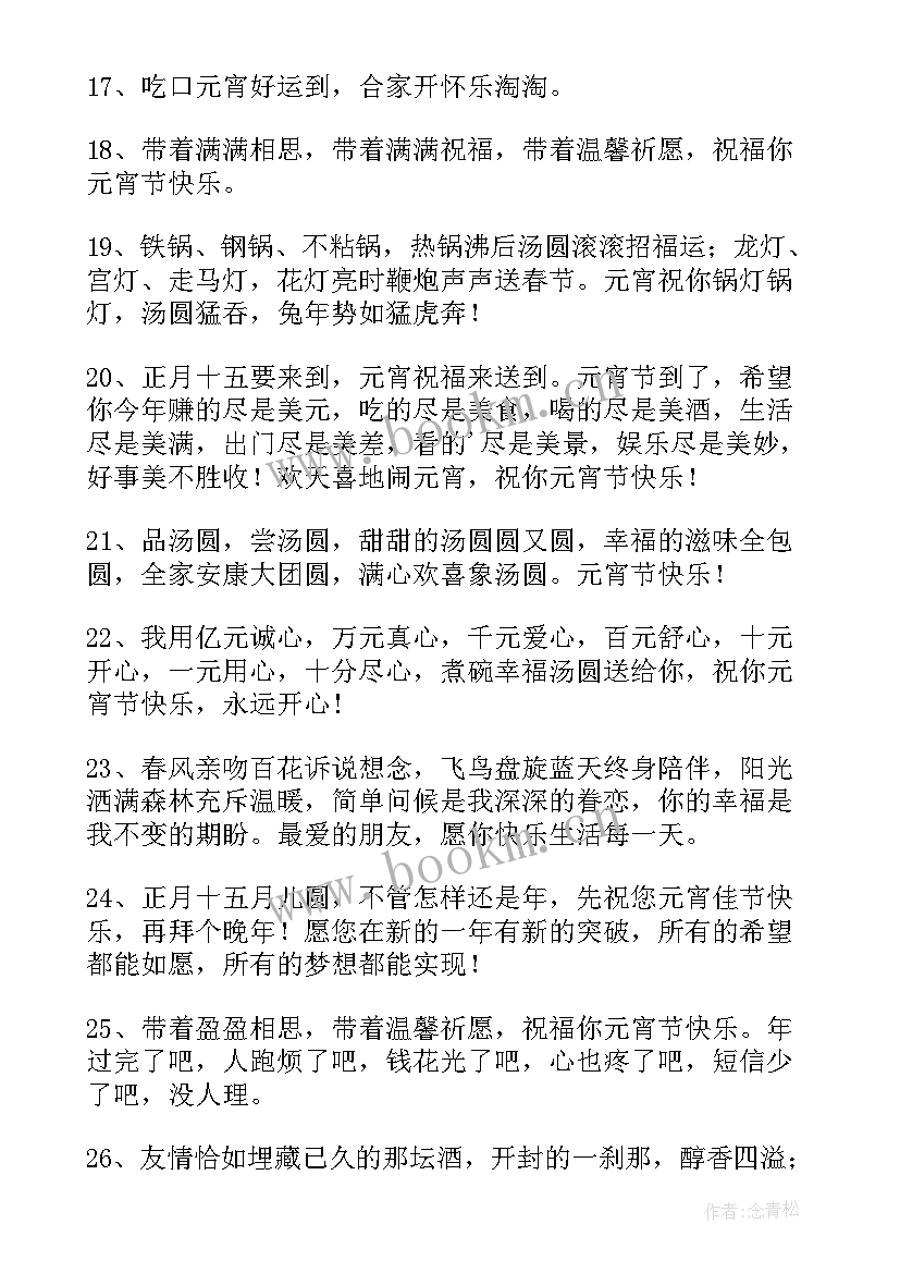 最新十五元宵节文案文言文(汇总5篇)