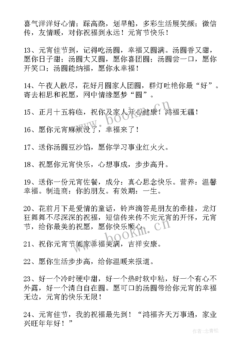 最新十五元宵节文案文言文(汇总5篇)