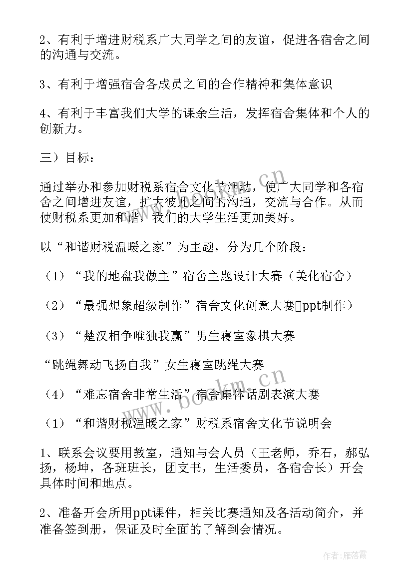 最新大学生活动策划案活动案例(优质8篇)