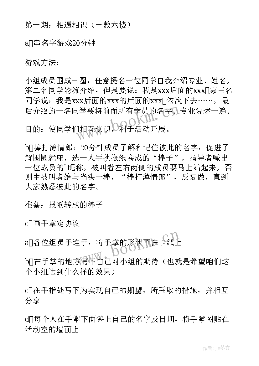 最新大学生活动策划案活动案例(优质8篇)