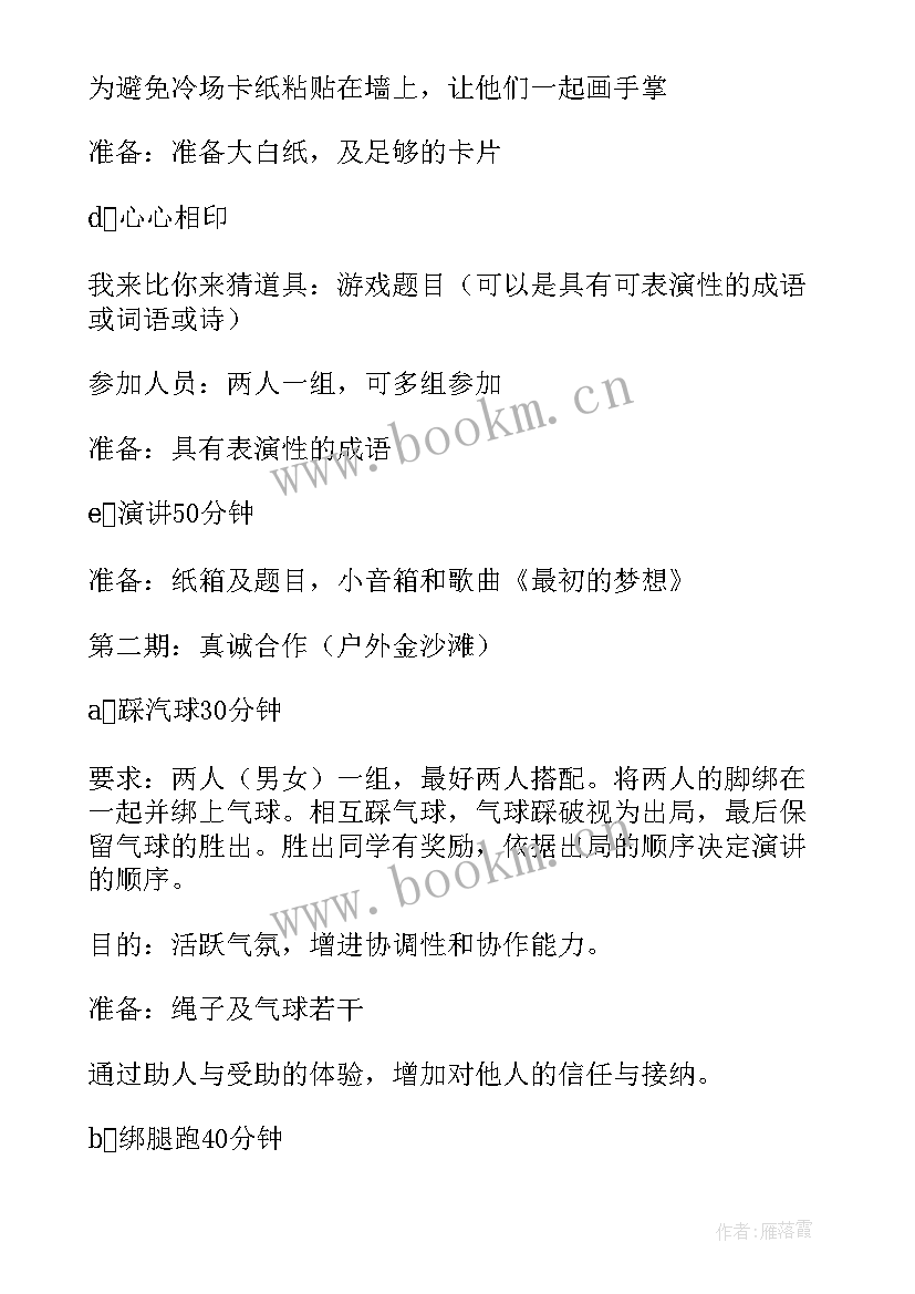 最新大学生活动策划案活动案例(优质8篇)