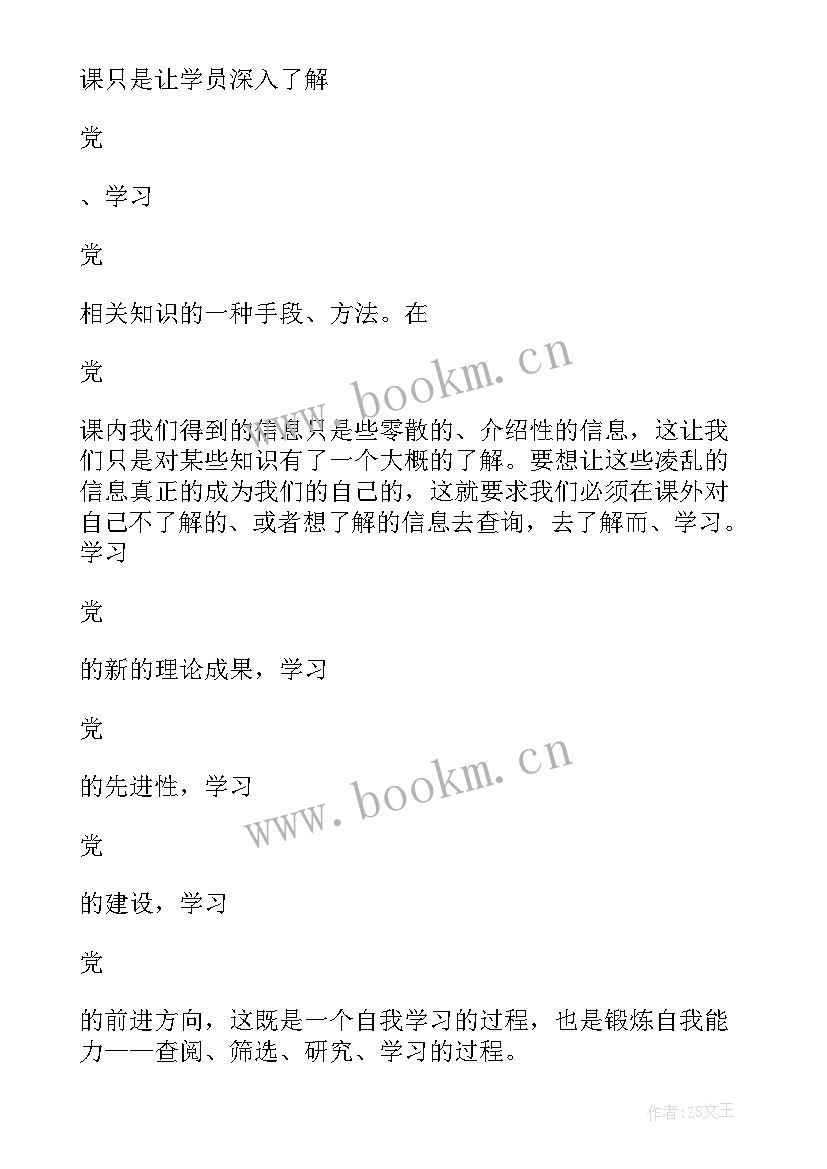 2023年坚定信念争做时代先锋的思想汇报(通用5篇)