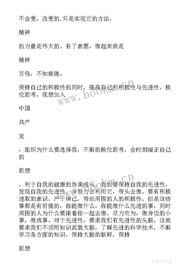 2023年坚定信念争做时代先锋的思想汇报(通用5篇)