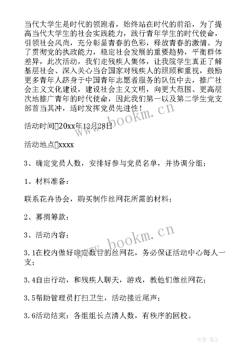 2023年国际残疾人日活动简报(优质5篇)