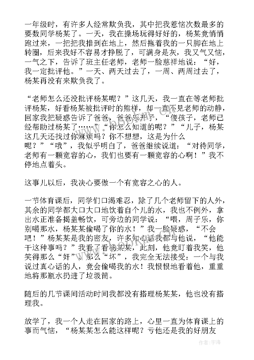 学会宽容善待他人演讲稿 学会宽容善待他人活动方案(大全5篇)