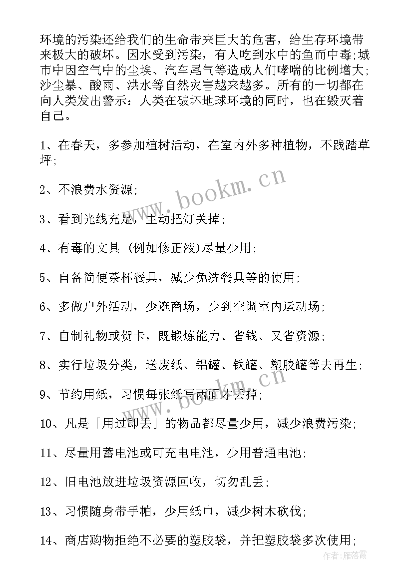 爱护环境保护地球演讲 保护地球演讲稿(优秀6篇)