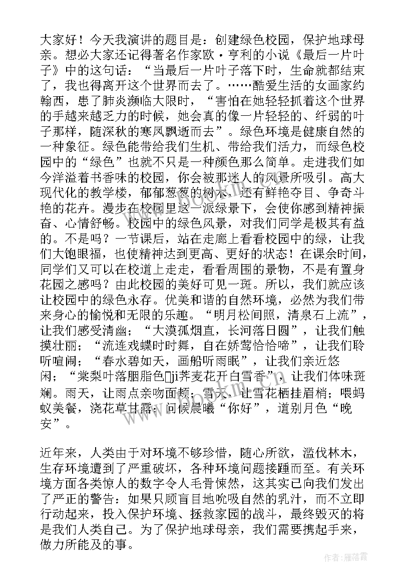 爱护环境保护地球演讲 保护地球演讲稿(优秀6篇)