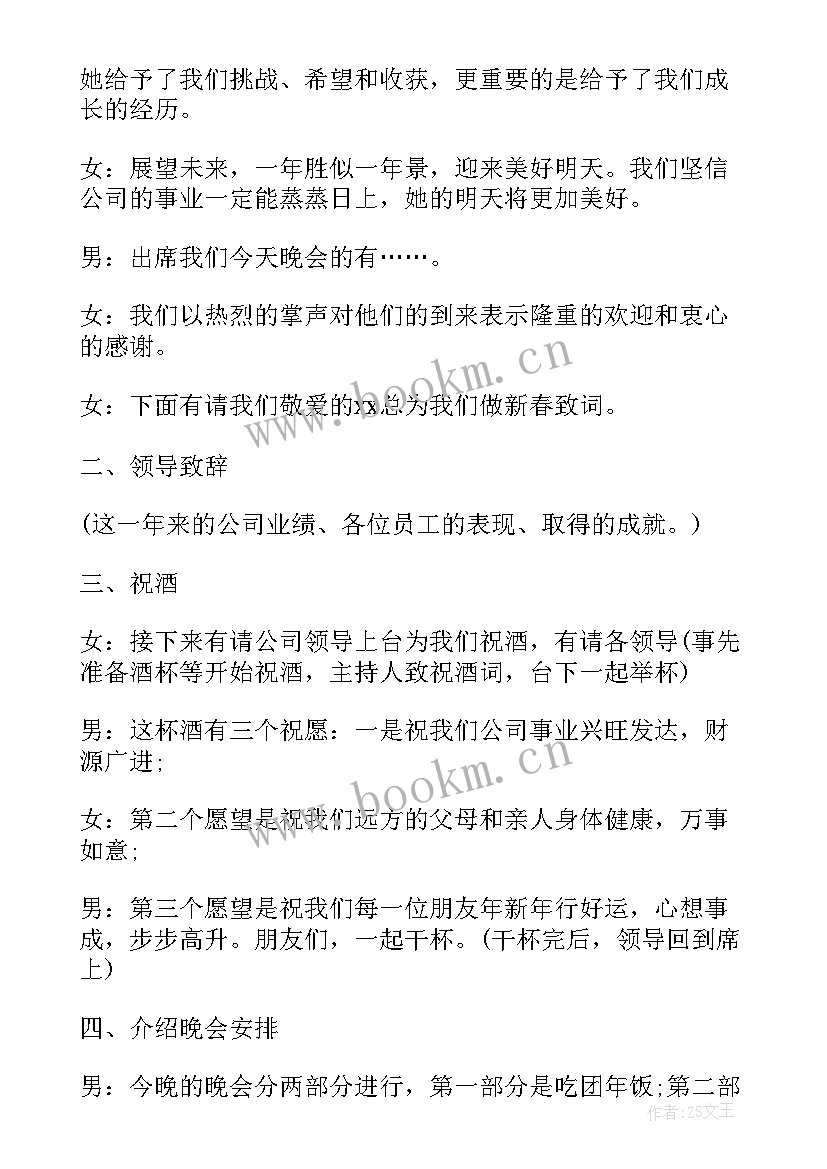 最新新年年会主持词开场白(大全5篇)