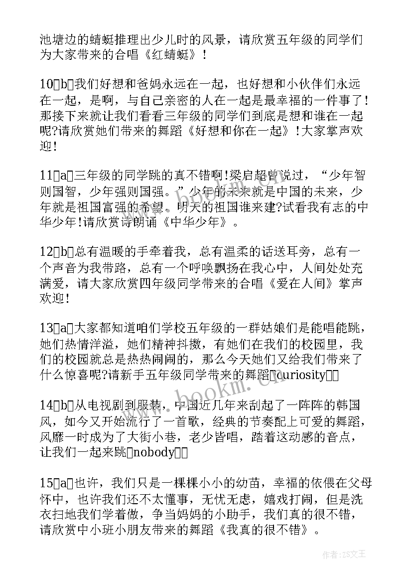 最新新年年会主持词开场白(大全5篇)