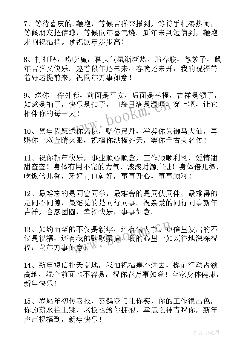 最新员工对酒店新年祝福语 酒店员工给客户的新年祝福寄语(大全5篇)