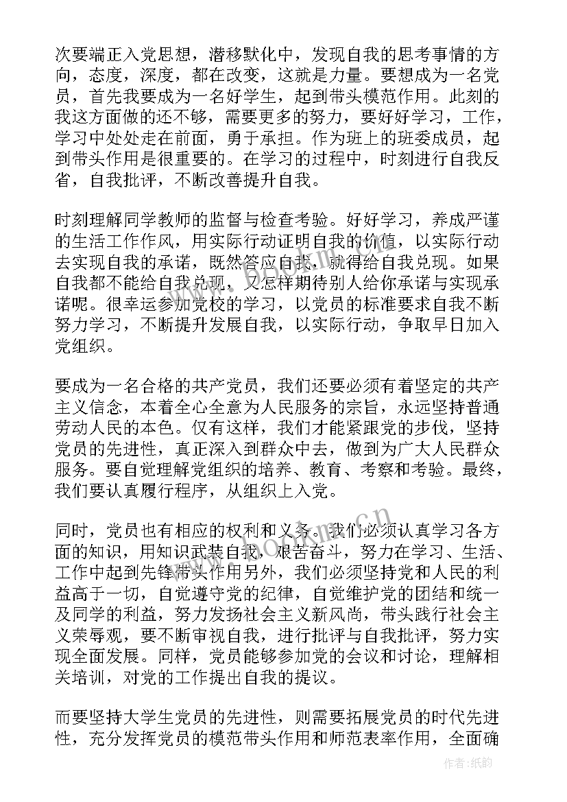 最新思想汇报第一季度思想汇报 第一季度思想汇报(优质6篇)