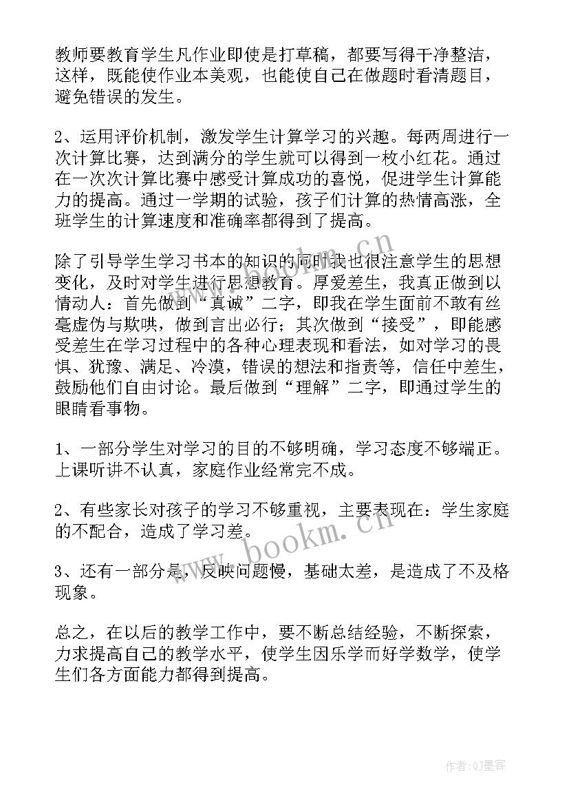 最新三年级数学下教学育人总结(模板9篇)