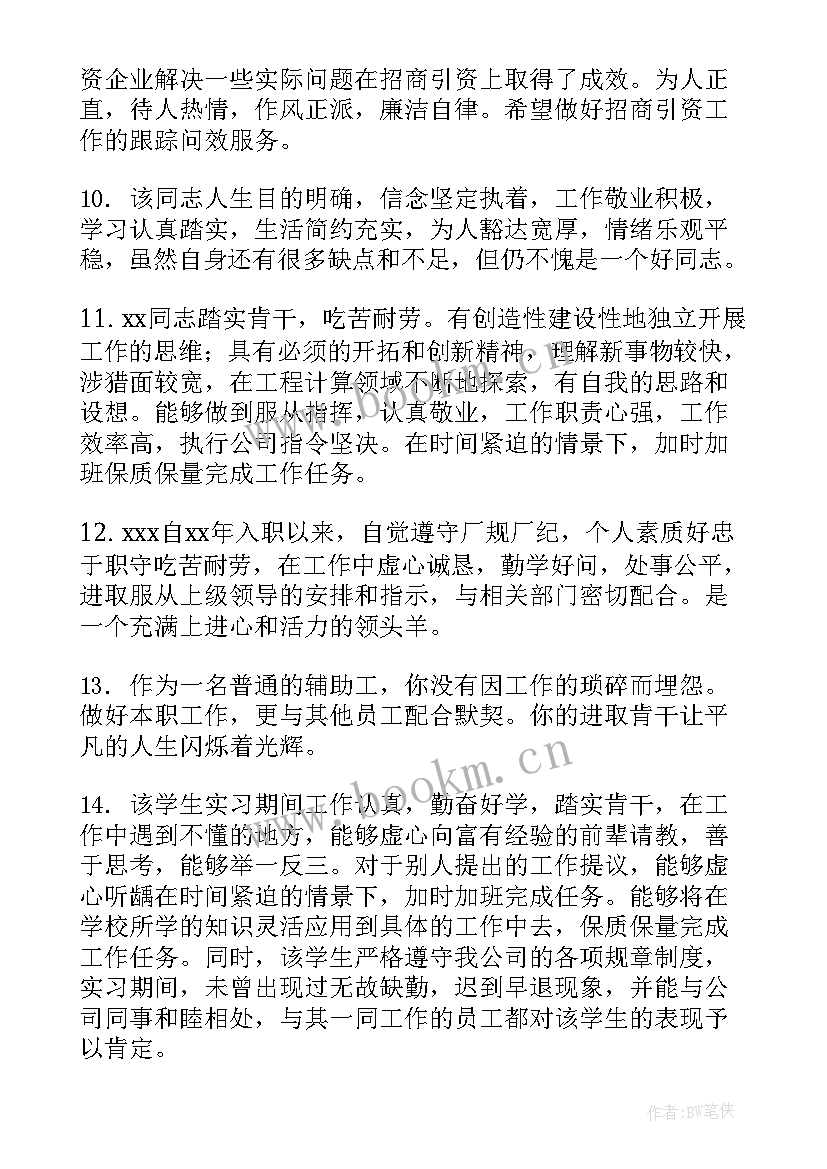 2023年体制内工作单位鉴定意见 单位工作鉴定意见(优秀5篇)