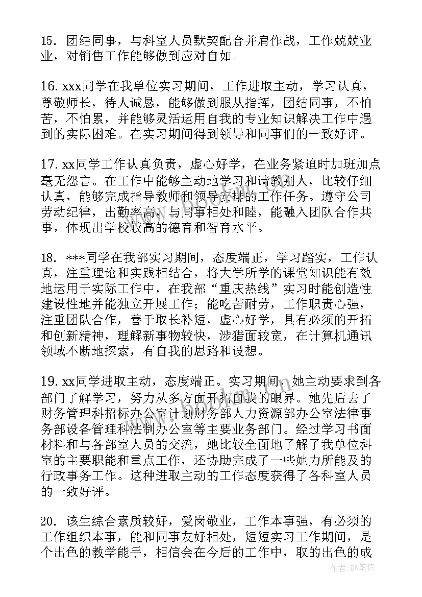 2023年体制内工作单位鉴定意见 单位工作鉴定意见(优秀5篇)