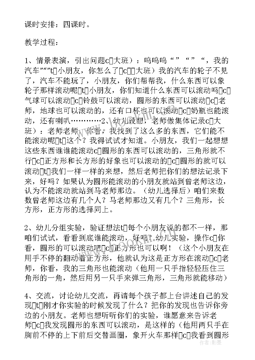 2023年幼儿园中班健康教案有教学反思 幼儿园中班教案物体的分类及教学反思(通用6篇)