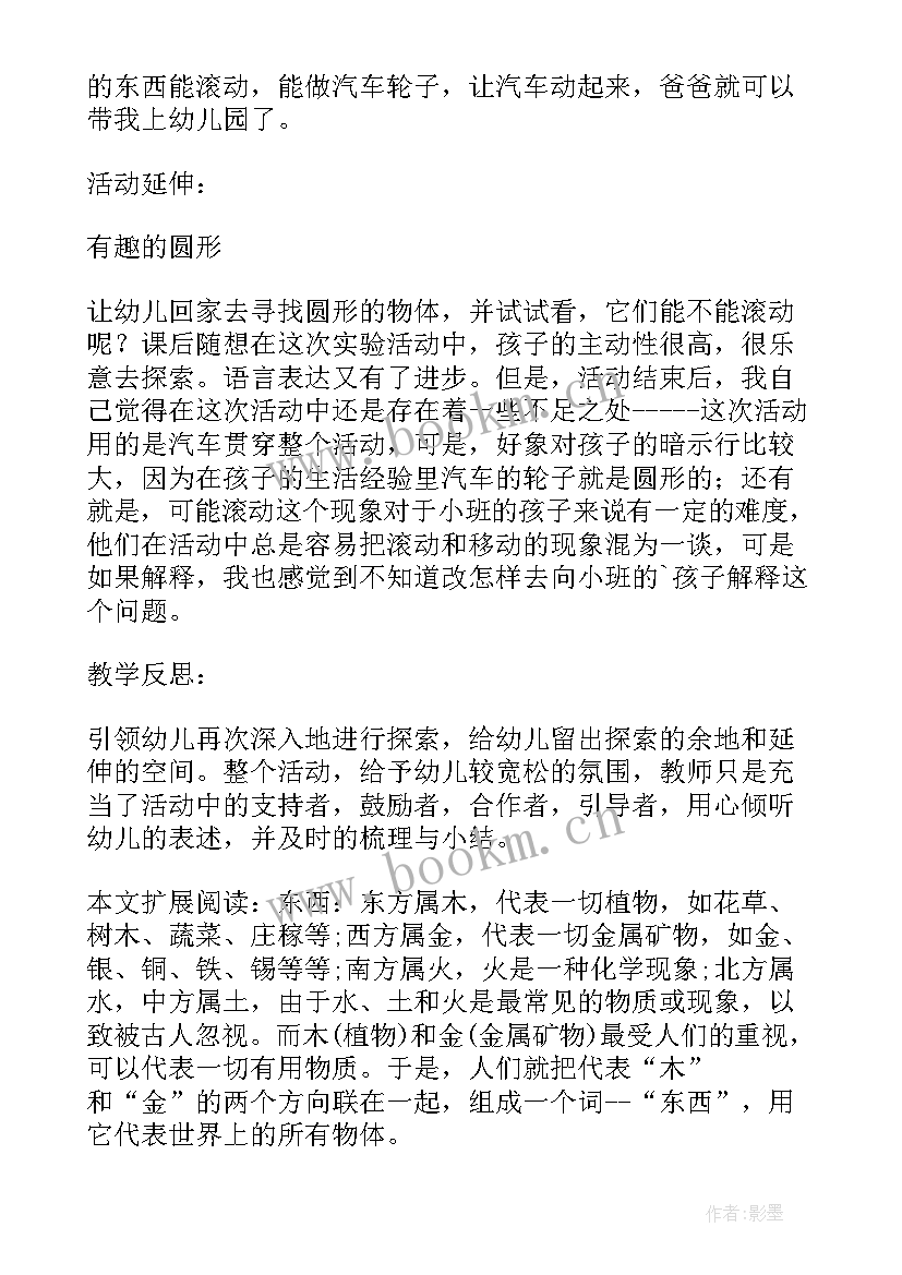 2023年幼儿园中班健康教案有教学反思 幼儿园中班教案物体的分类及教学反思(通用6篇)