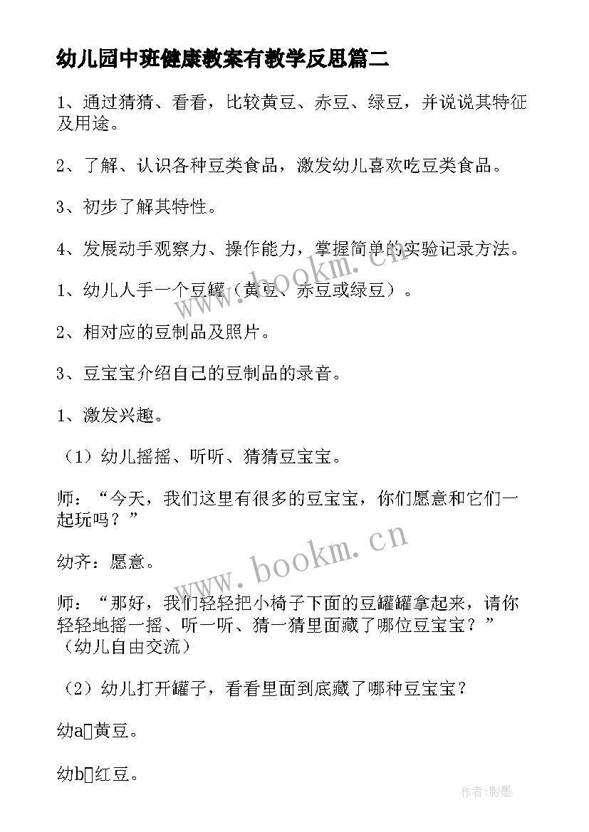 2023年幼儿园中班健康教案有教学反思 幼儿园中班教案物体的分类及教学反思(通用6篇)