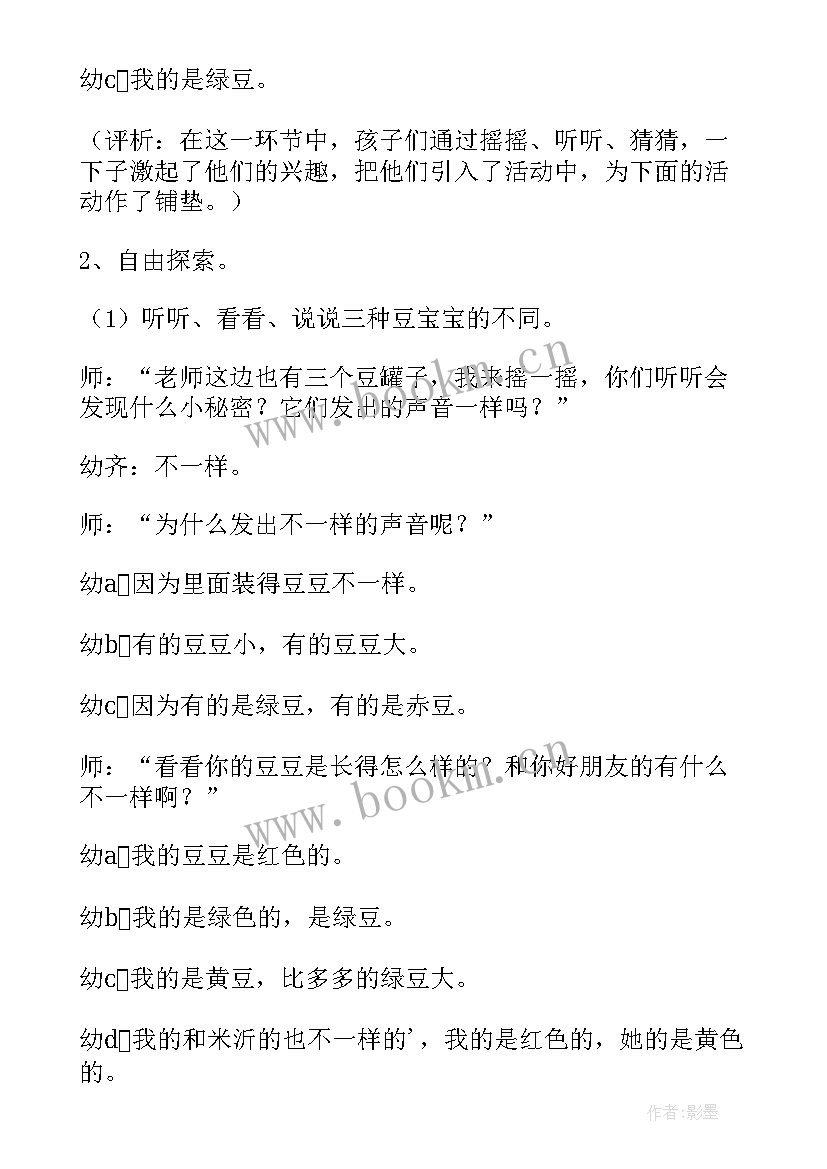 2023年幼儿园中班健康教案有教学反思 幼儿园中班教案物体的分类及教学反思(通用6篇)