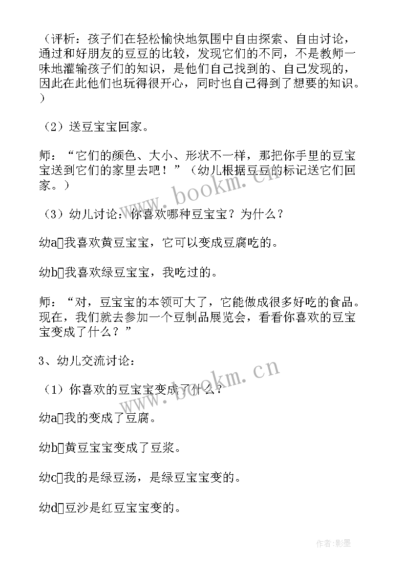 2023年幼儿园中班健康教案有教学反思 幼儿园中班教案物体的分类及教学反思(通用6篇)