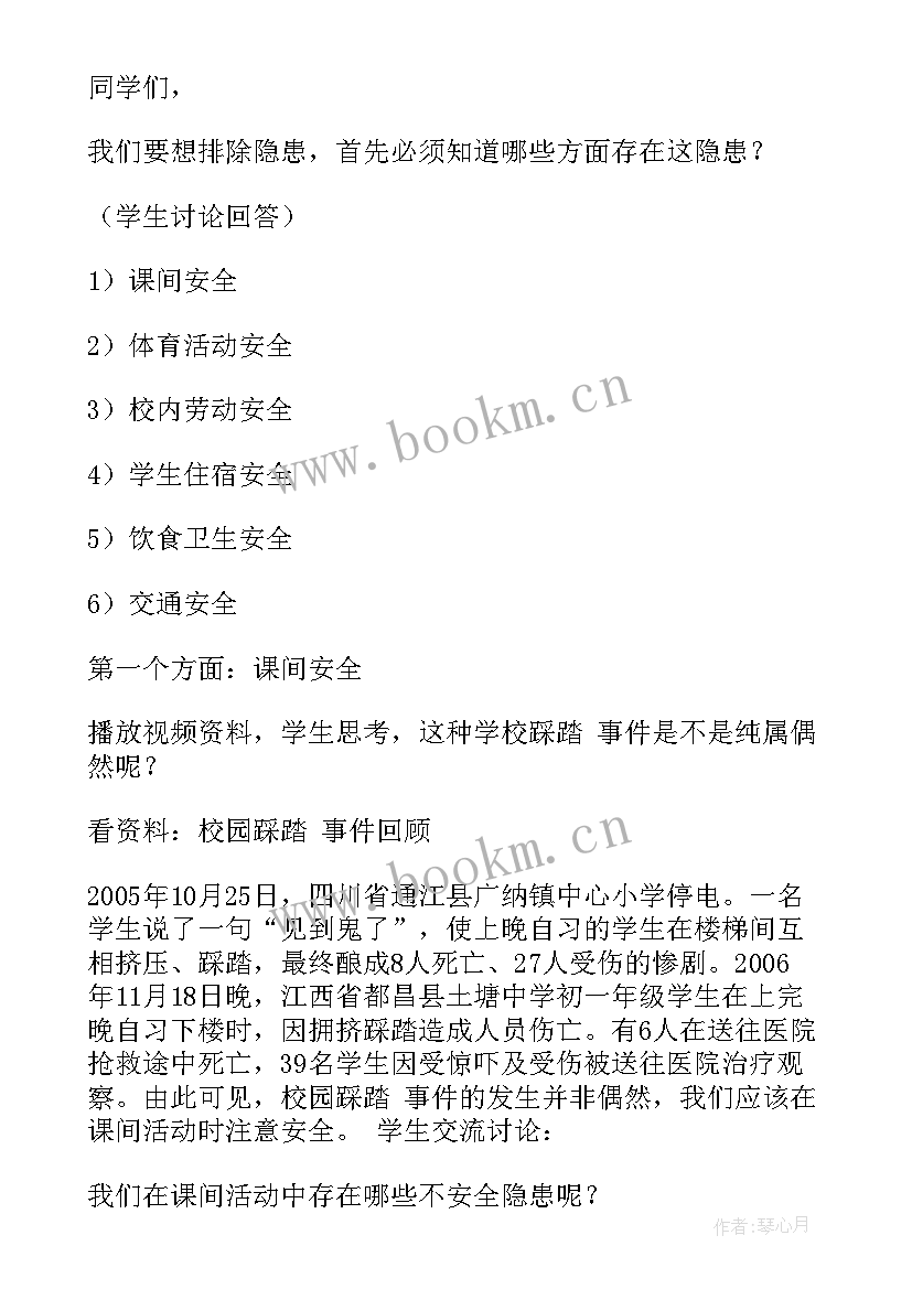 2023年校园内安全教育内容条 校园内安全教育教案(优质5篇)