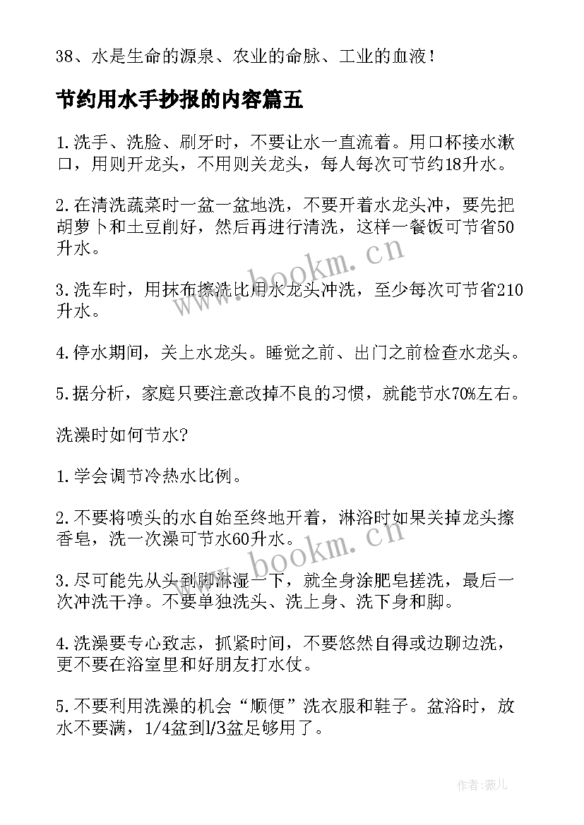 节约用水手抄报的内容(汇总5篇)