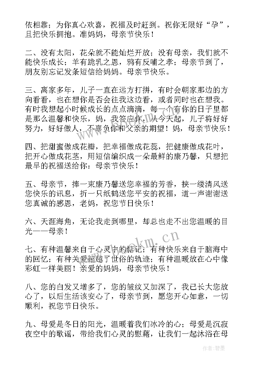 孩子祝福妈妈妈妈的回话说 孩子给妈妈的母亲节祝福语(通用5篇)