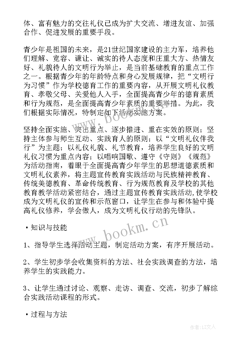 最新小学数学综合与实践的活动方案有哪些(优质8篇)