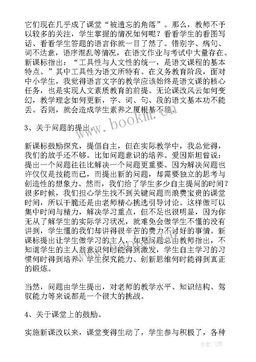 最新语文课改总结报告(大全5篇)