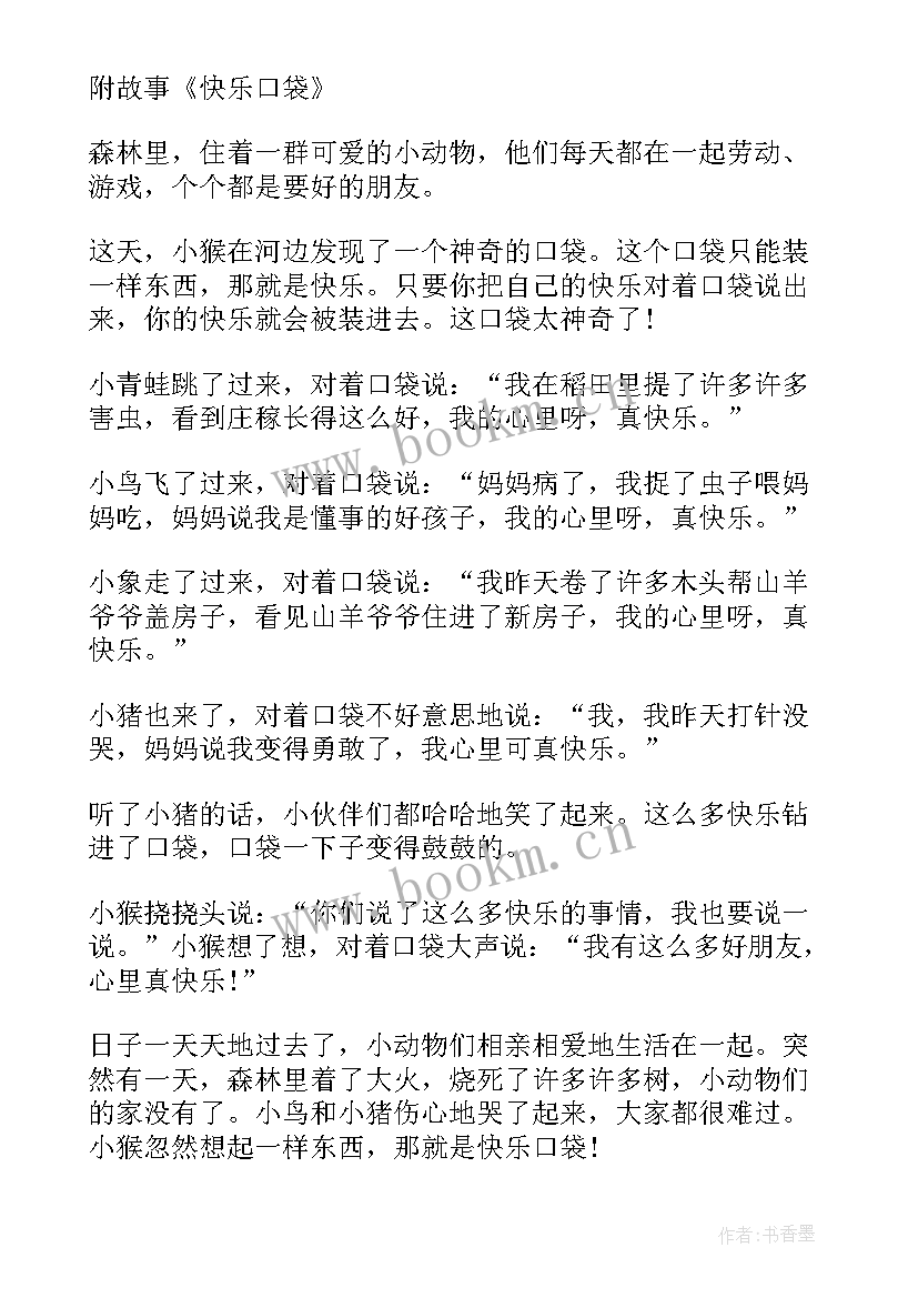 愉快的春游教案反思 幼儿园中班语言快乐的春游行教案(精选5篇)