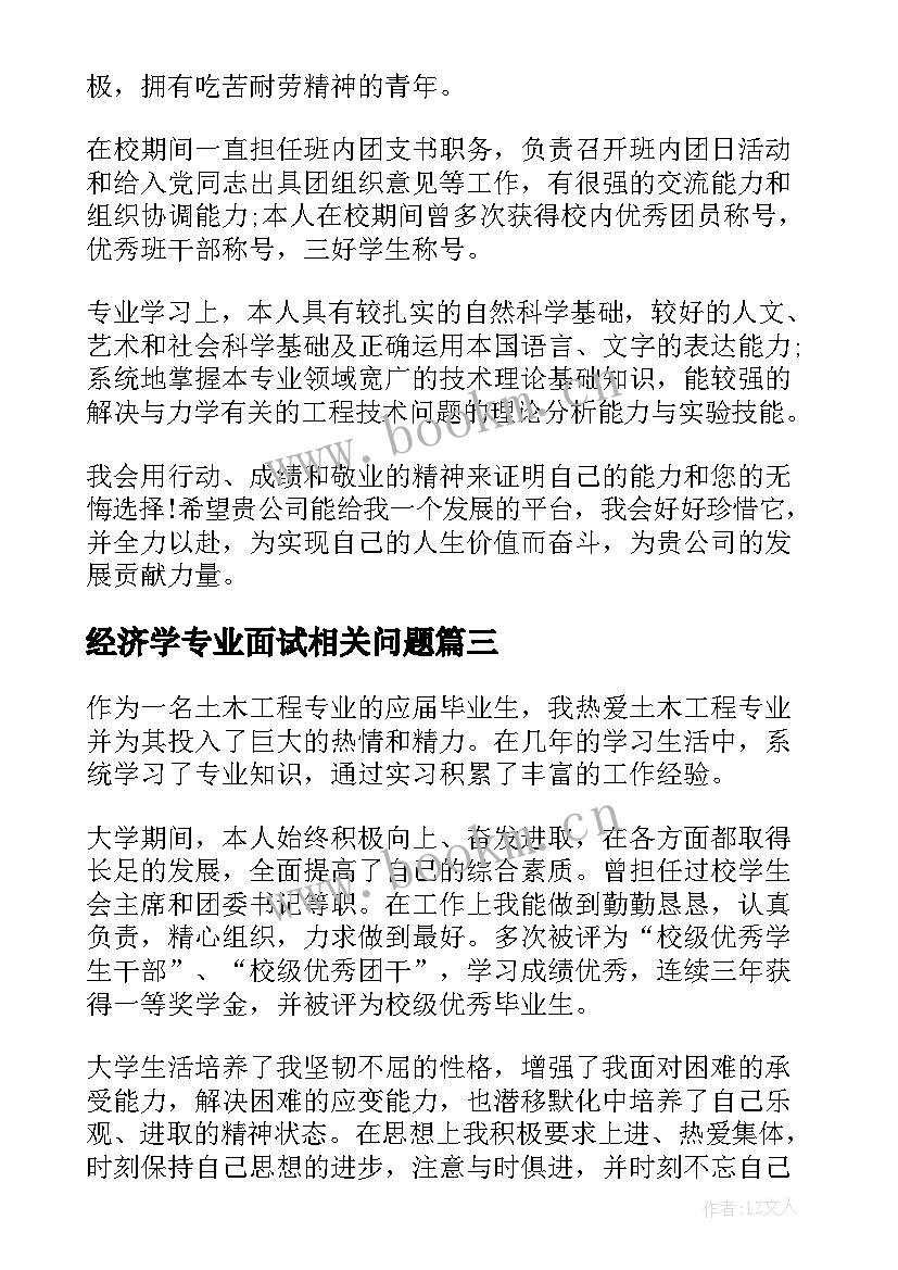 经济学专业面试相关问题 专业面试自我介绍(优秀10篇)