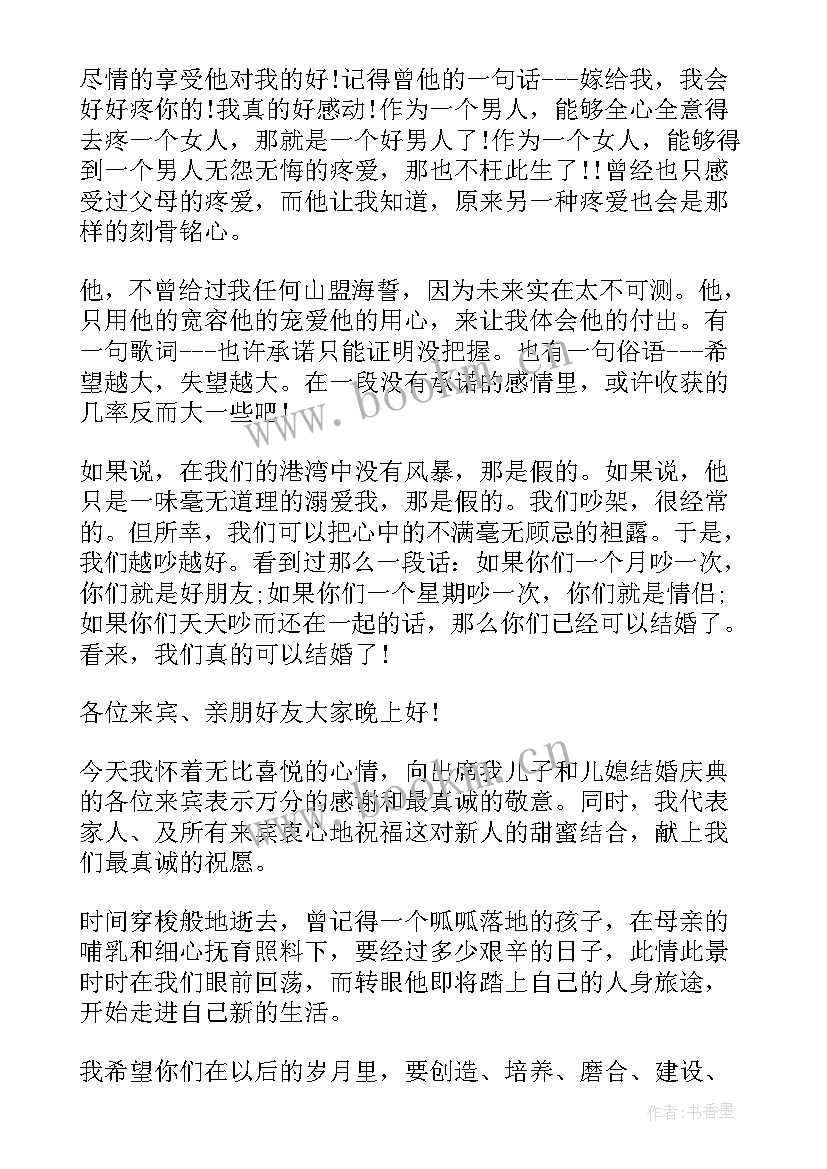 最感人的婚礼新娘父亲致辞视频 婚礼上最感人的新娘致辞(模板5篇)