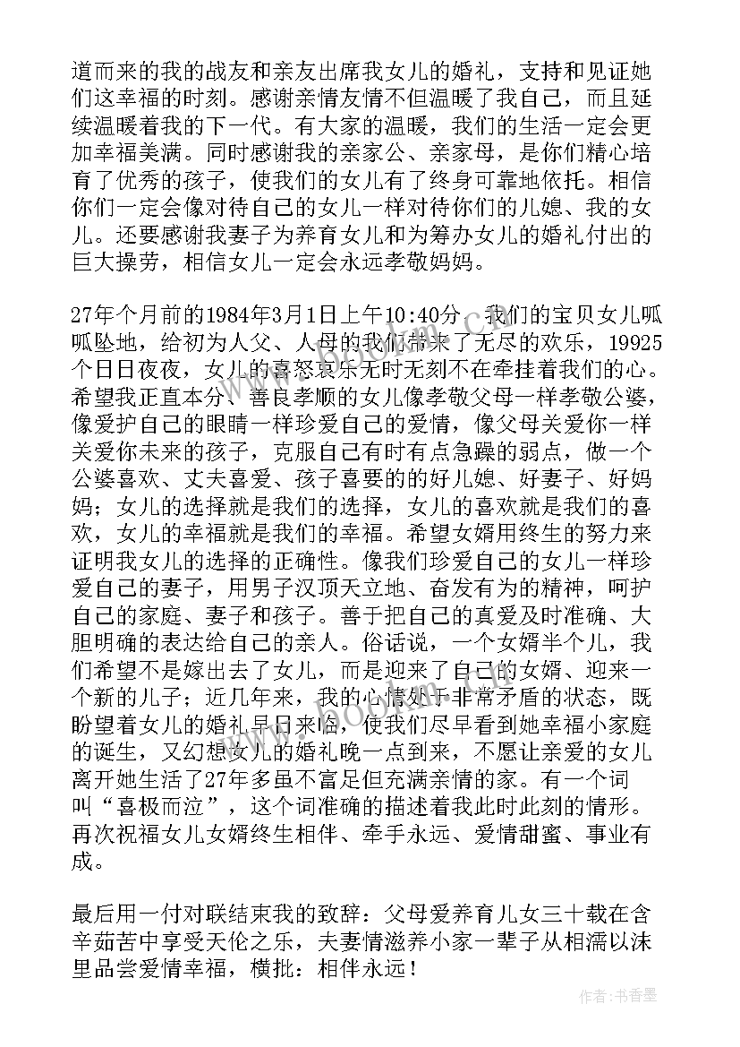 最感人的婚礼新娘父亲致辞视频 婚礼上最感人的新娘致辞(模板5篇)