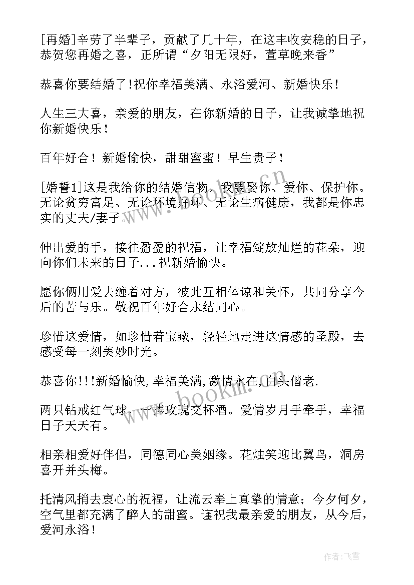 2023年新婚的致辞(实用10篇)