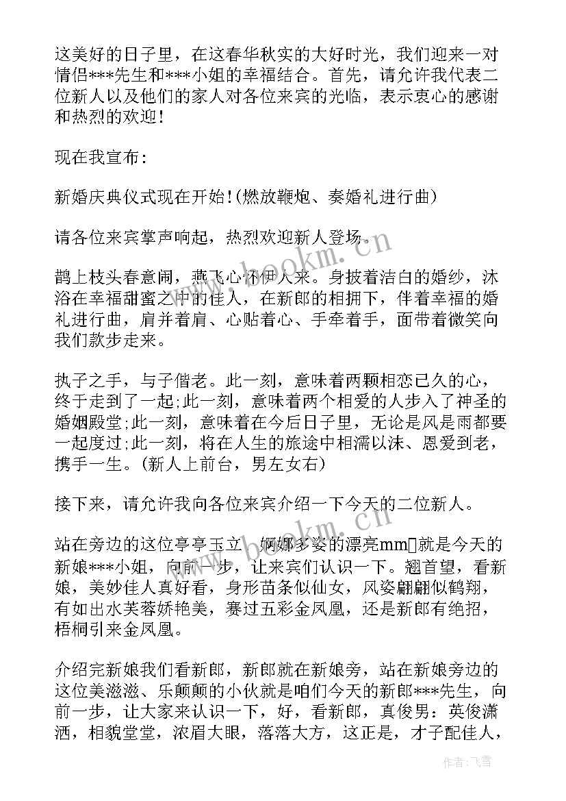 2023年新婚的致辞(实用10篇)