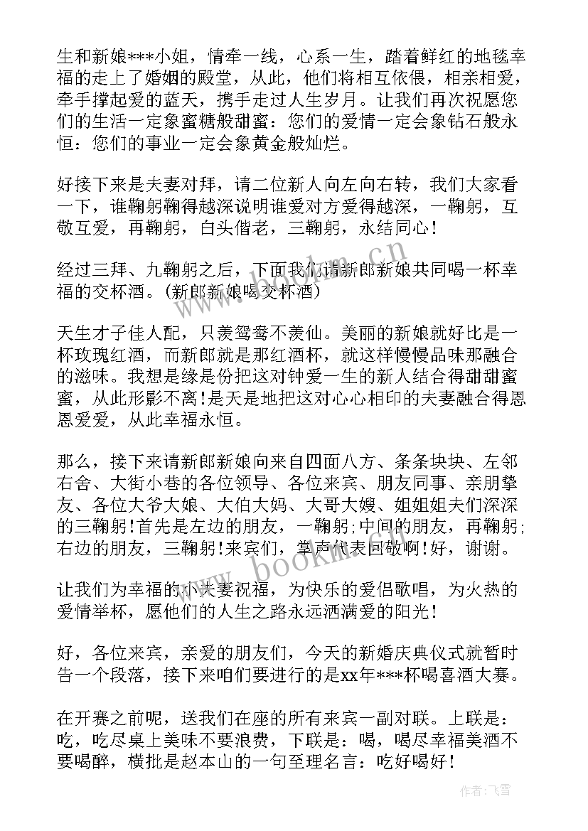 2023年新婚的致辞(实用10篇)