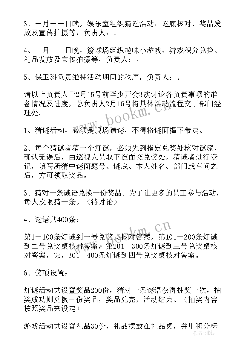 最新元宵活动策划 元宵节活动策划方案(优质9篇)