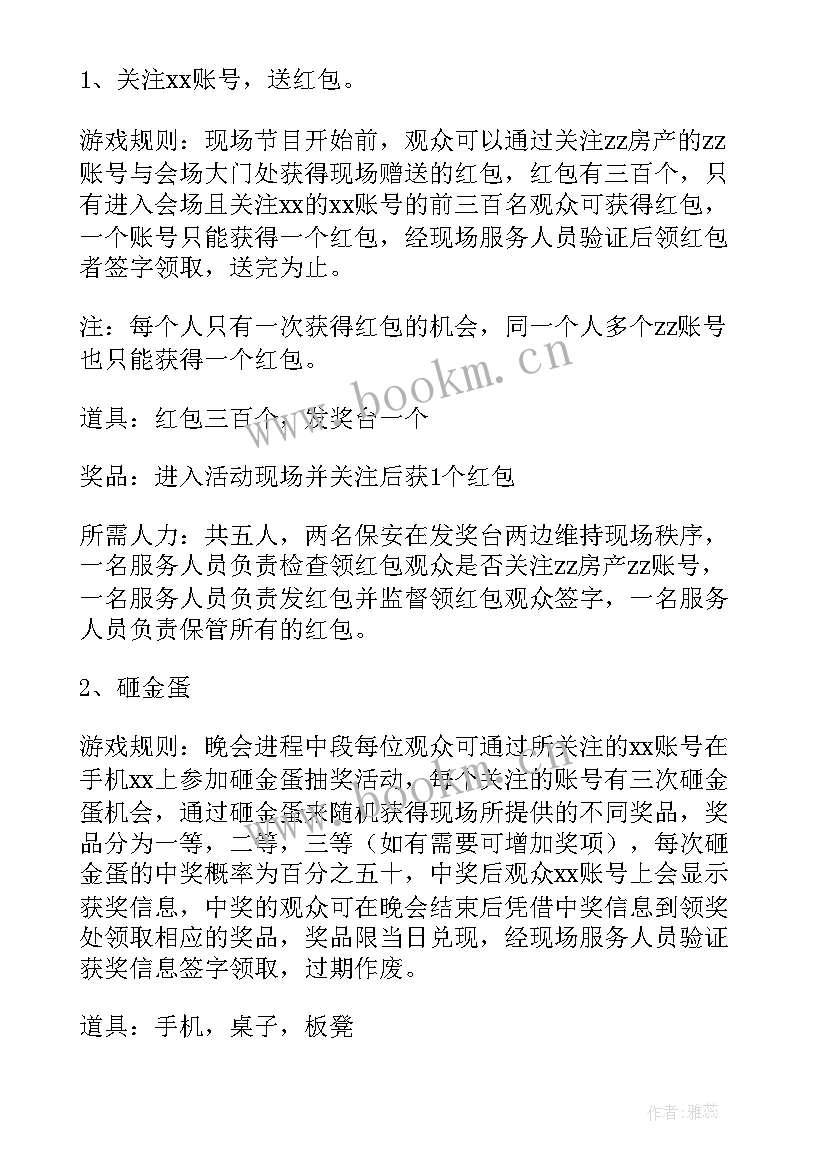 最新元宵活动策划 元宵节活动策划方案(优质9篇)