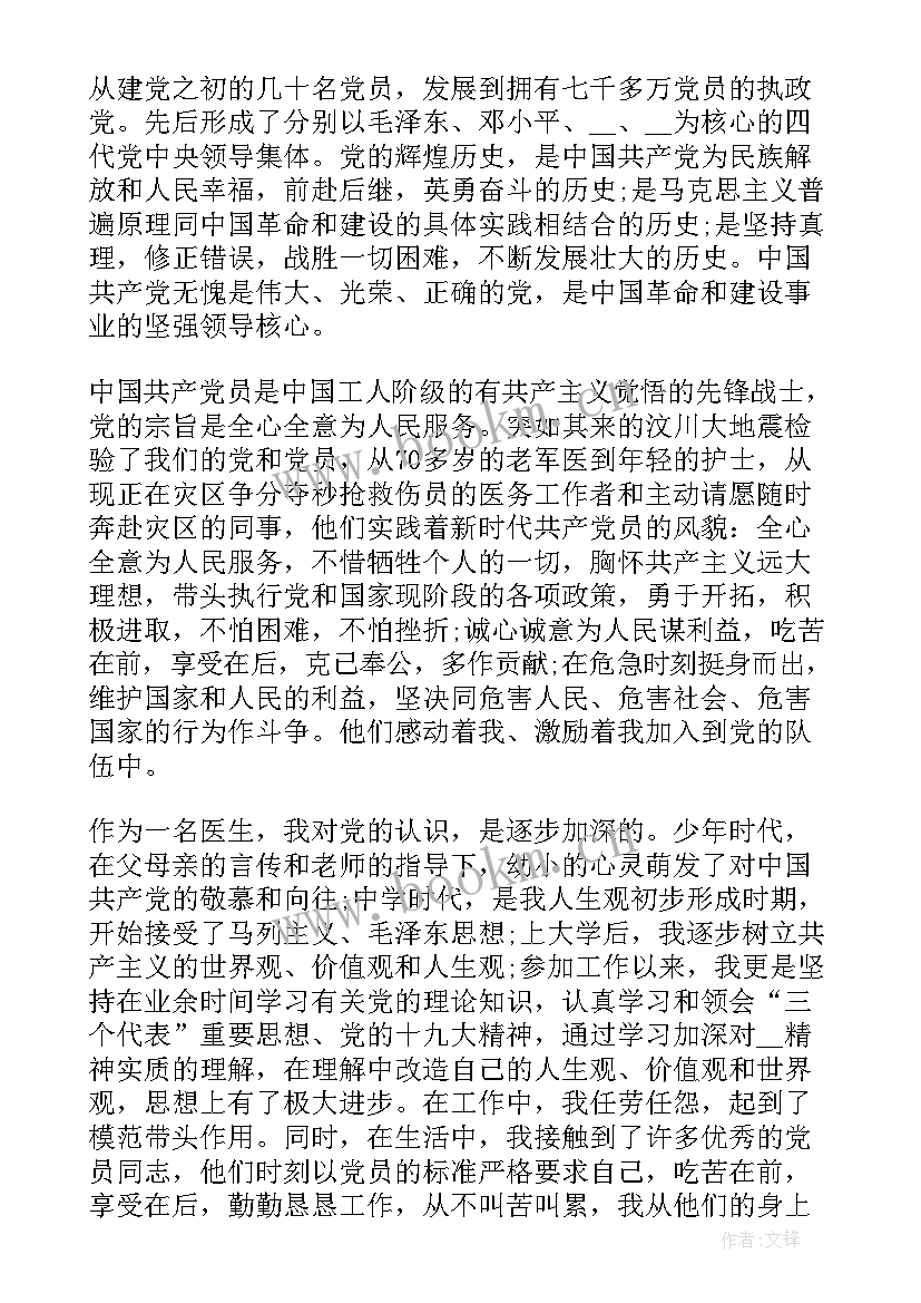 2023年入党申请书部队士官(精选5篇)